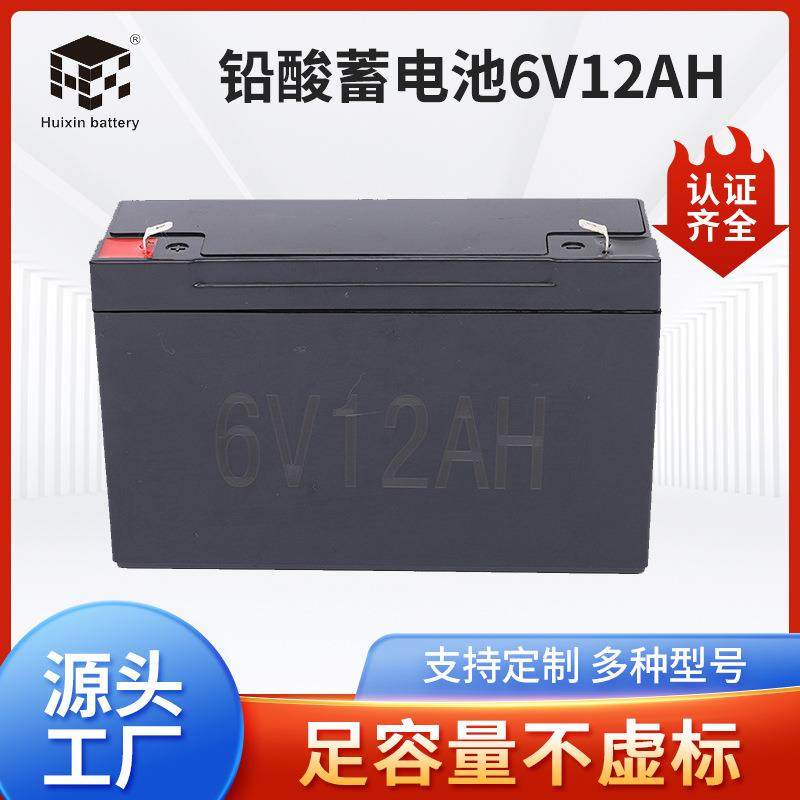 铅酸蓄电池6v12ah杀虫灯童车应急电瓶蓄电池储能后备型蓄电池