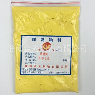 金光制釉诚挚出售镨黄5020发色好着色力强现货