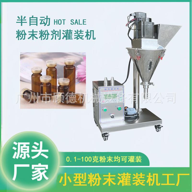 小剂量1克人参粉灌装机果蔬酵素粉灌装机西林瓶粉剂灌装机