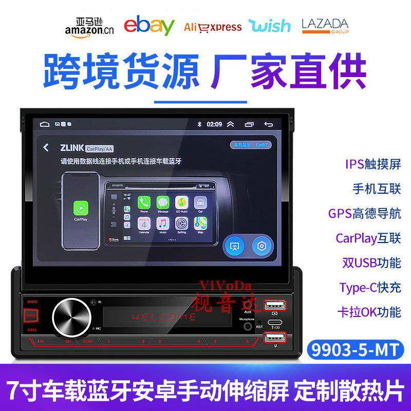 7寸高清电动手动伸缩屏安卓通用机车载导航仪Carplayh9903-5