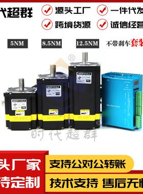 时代超群86EBP181高速闭环步进电机马达套装5NM8.5NM12NM工厂直销