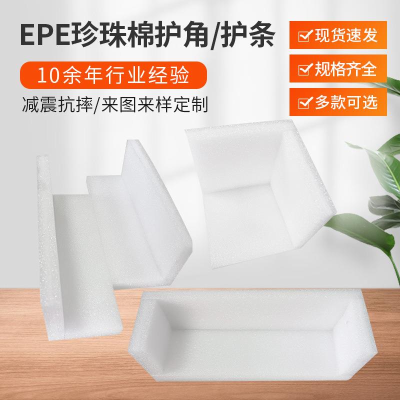 现货珍珠棉三角形护角U形包边条门窗桌椅防撞L型护边保护条