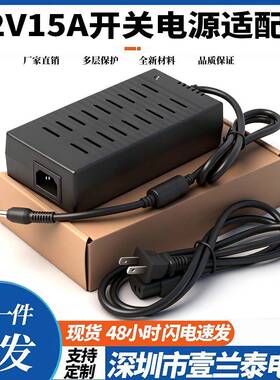 供应12V15A电源适配器12V180W安防监控显示器led灯条开关电源