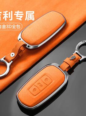 适用吉利熊猫mini钥匙套帝豪gl博越远景x3壳x6星瑞gs几何e星越L扣