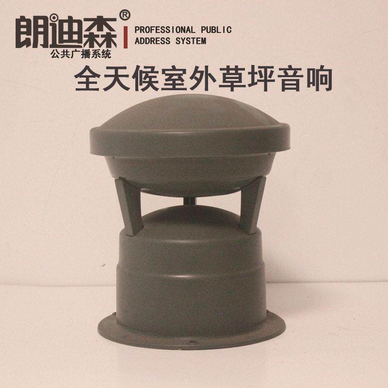 朗迪森户外灯塔ABS定压全天候防水音响公共广播背景音乐草坪音箱