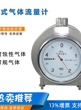 防腐型湿式气体流量计上海基深XML/XMF2L和5L湿式气体流量计