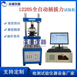 全自动插拔力试验机立式插拔力试验机端子线束测试(含电脑)全套