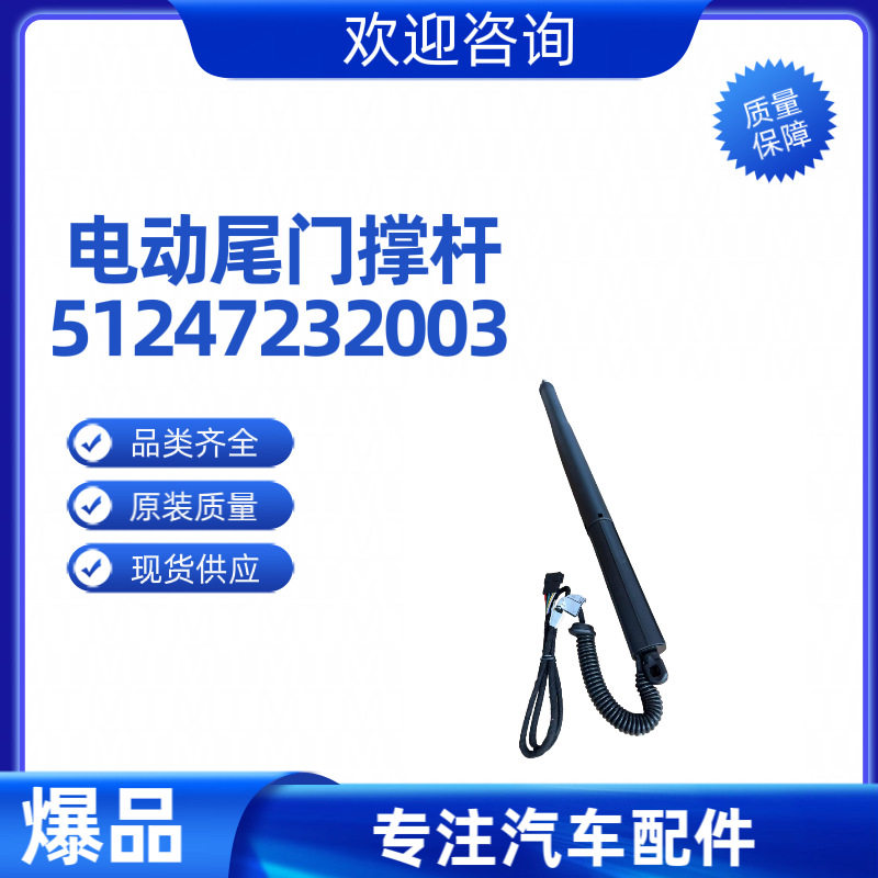 适用于宝马X3F25电动尾门液压撑杆51247232003