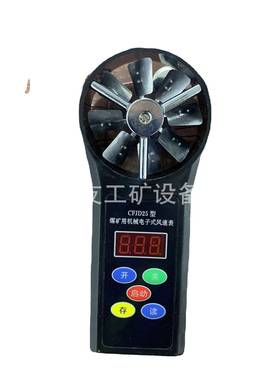 矿用机械电子式风速表CFJD10高速风速表本安便携式