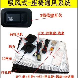 按键开关(单通风)吸风式汽车座椅通风配件,2个涡轮,通风座椅
