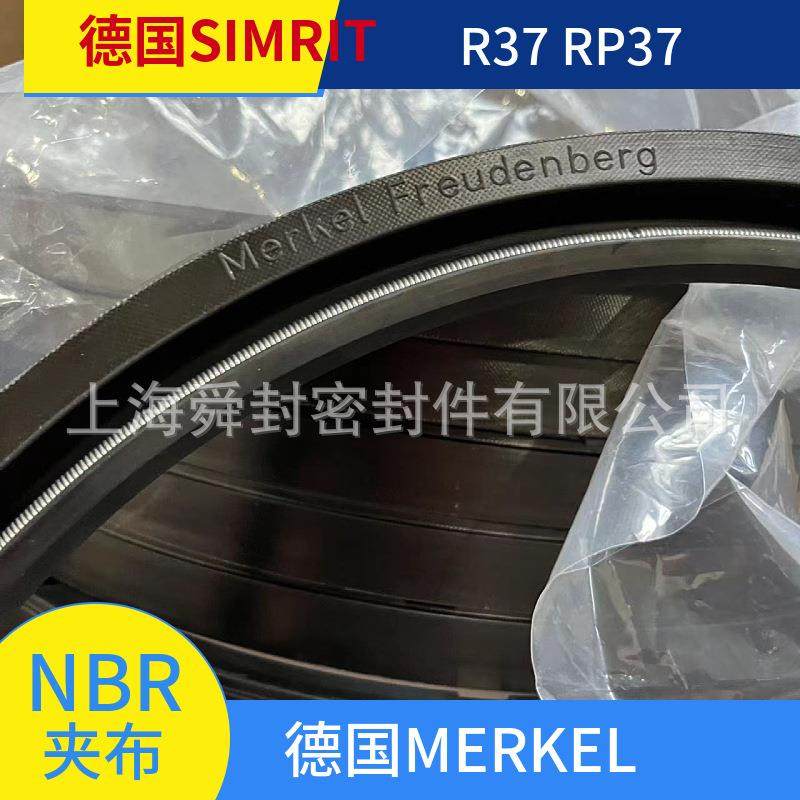 RP37R37夹布油封德国MERKEL科德宝,FREUDENBERG原装密封件