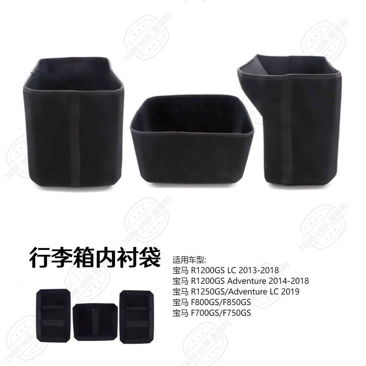 适用宝马水鸟R1200GSR1250GSF800GS/F850GSF700GSF750GS内衬袋