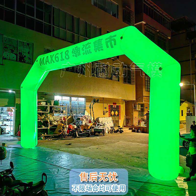 充气发光拱门户外荧光跑彩色充气拱门气模LED七彩变色彩虹气拱门
