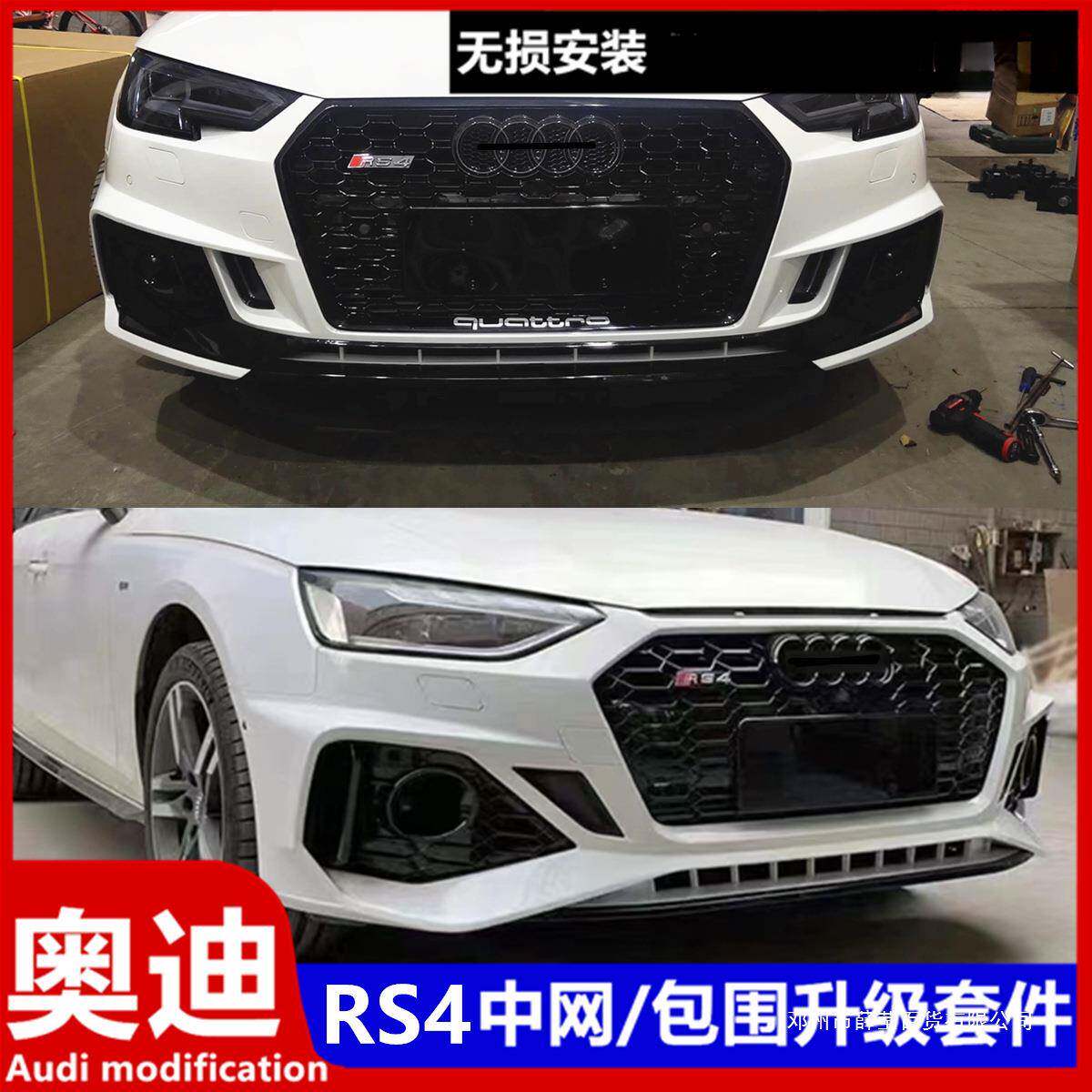 薛莹05-24款A4L改装RS4大包围B9中网17-19前后保险杠13-16B8前杠
