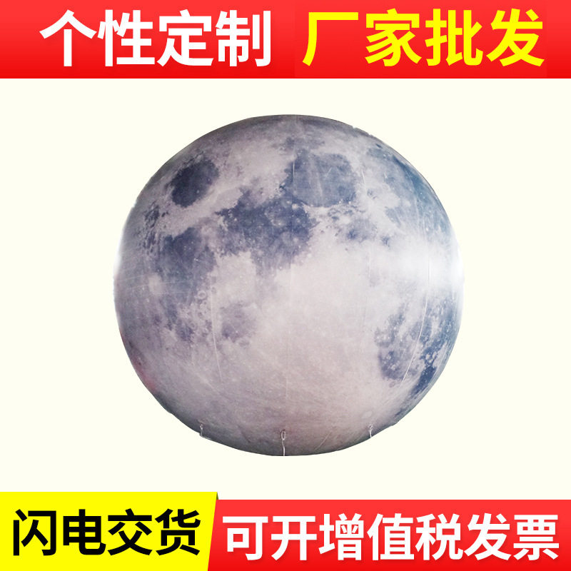 PVC充气月球气模中秋晚发光升空月球九大行星气模充气月兔气模