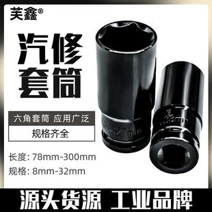 加长电动扳手套筒套装 32mm 螺丝螺母手电钻内六角风炮套筒头8