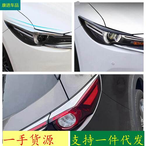 适用于17款马自达CX-5CX5改装前后尾大灯眉装饰条碳纤纹电镀亮