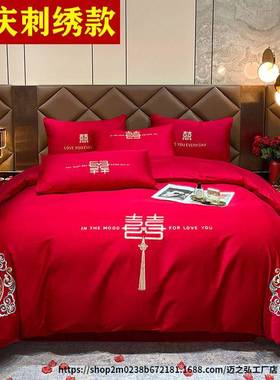 婚庆结婚四件套刺绣床上用品婚床新婚大红色喜被婚房婚礼女方陪嫁