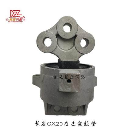 适用长安CX20左支架软垫总成(B301)