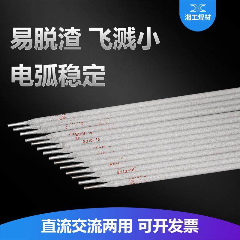 湘工焊条A402不锈钢焊条E410不锈钢电焊条20kg/箱压力容器