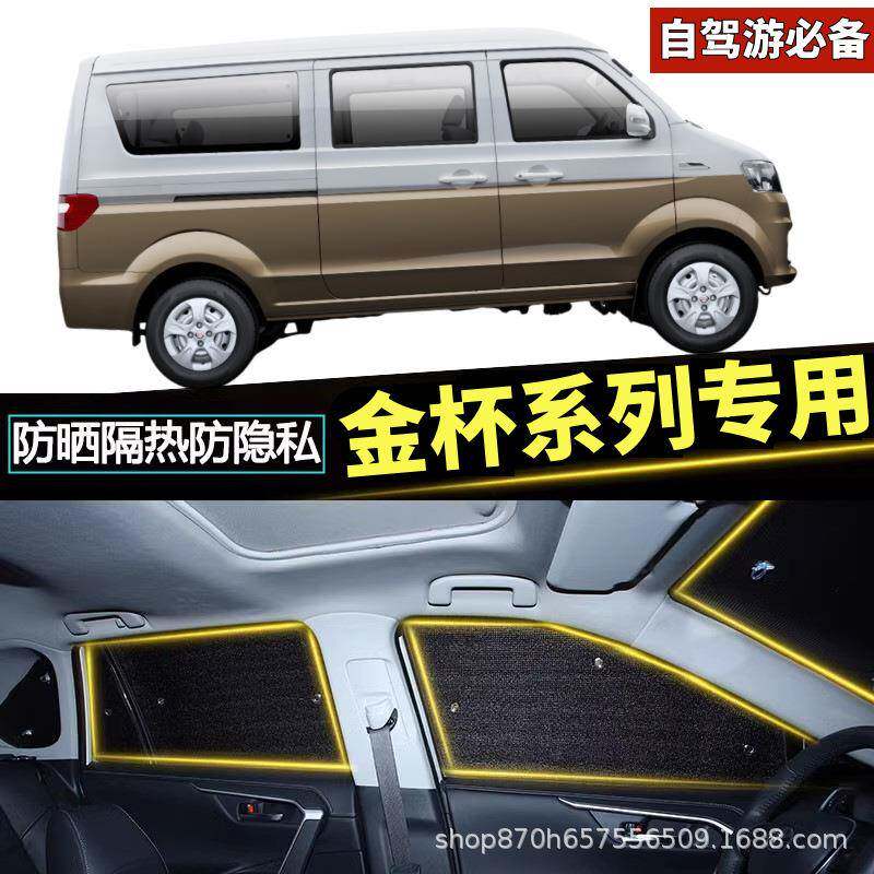 金杯新海狮X30L汽车窗帘遮阳帘避光隔热专用小海狮X30窗帘S32前挡