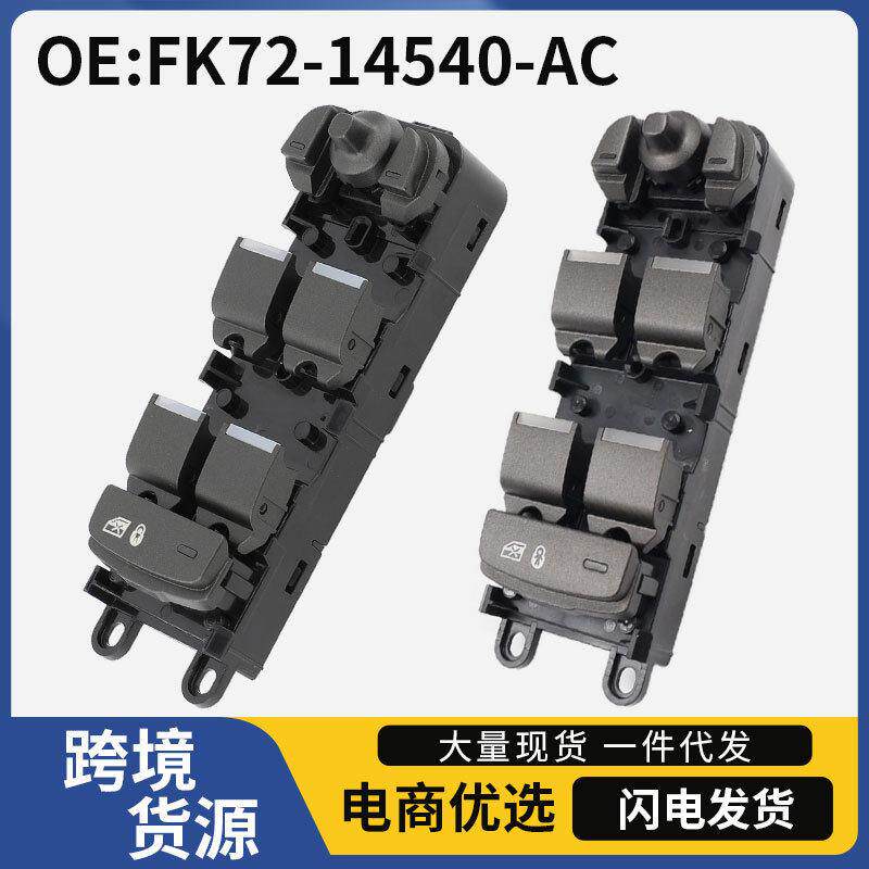 FK72-14540-AC适用于16-19年路虎神行汽车车窗开关玻璃升降器开关