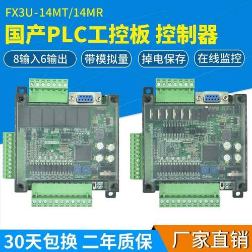 国产plc工控板fx3u-14mt/14mr单板式微型菱简易可编程plc控制器