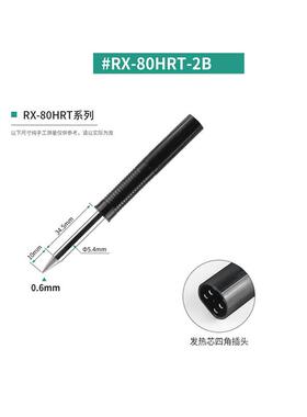 高品质RX-80HRT烙铁头RX-802ASRX80GAS尖咀RX-812ASRX802AS电烙铁