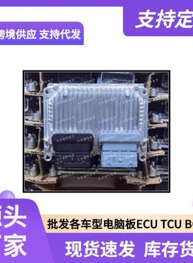 660110127201143B6000244适用于吉利远景发动机电脑板ECUMT80
