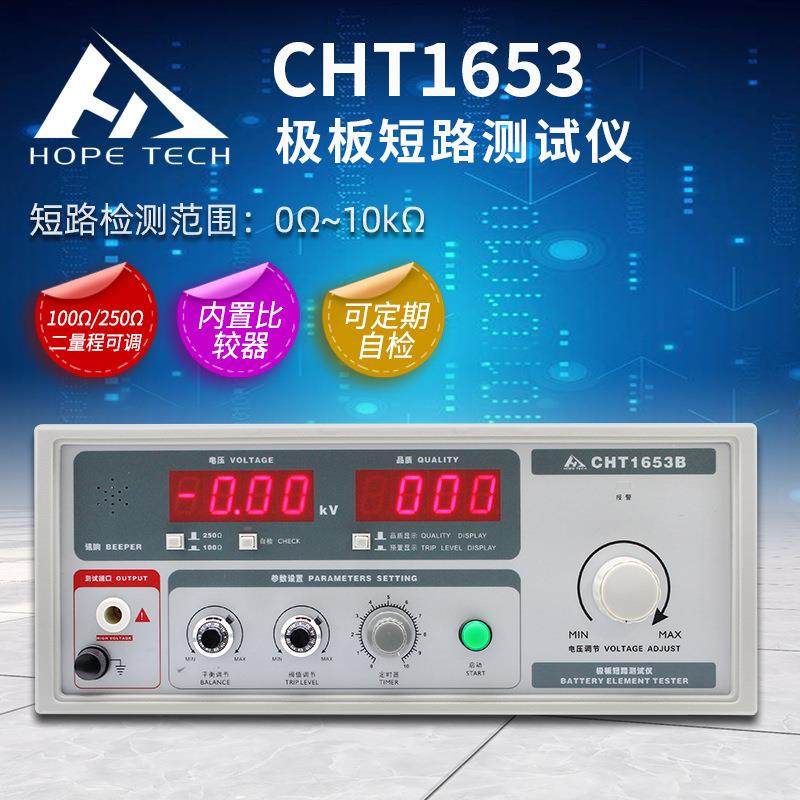 常州和普CHT1653/CHT1653B/CHT1653B-6蓄电池极板短路仪