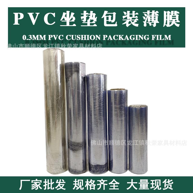 家具包装塑料膜PVC沙发包装膜床垫外包塑料pvc缠绕膜3C丝厚加厚