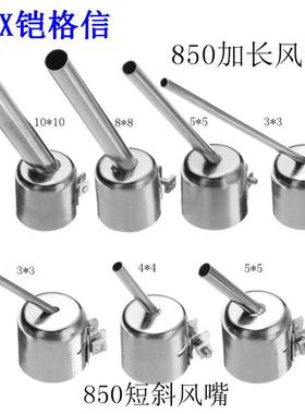 7PCS850通用热风枪风嘴热风枪拆焊台用风枪弯头风咀斜咀BGA通