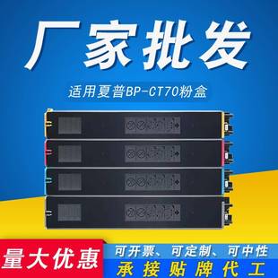 适用夏普BP C2652RC3152RC3182RC3682R复印机墨盒 CT70粉盒BP
