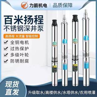 家用灌溉不锈钢深井泵220V高扬程深水深井潜水泵家用农用抽水泵