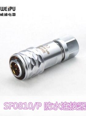 威浦WEIPU防水连接器SF810迷你推入式快速锁紧连接器IP67