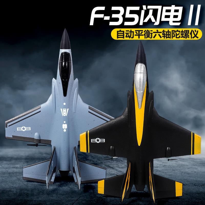 飞熊FX935遥控飞机四通道F35战斗机固定翼滑翔机遥控泡沫飞机玩具