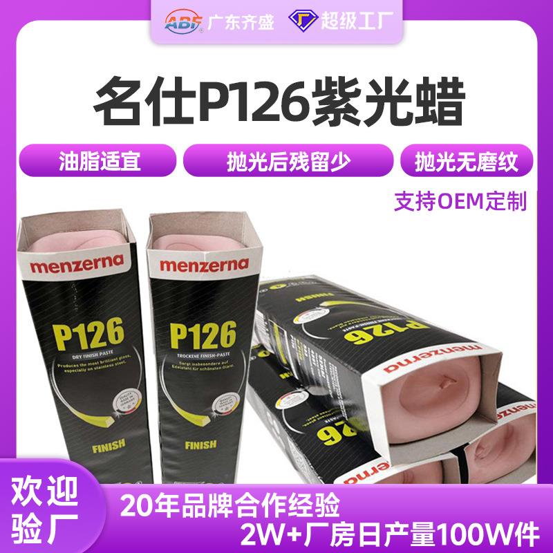 名仕P126紫光腊珠三角打磨抛光木器家具钢琴漆面抛光粉红蜡