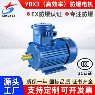 4Kw隔爆三相异步电机 新大力交流电动机防爆电机YBX3 112M