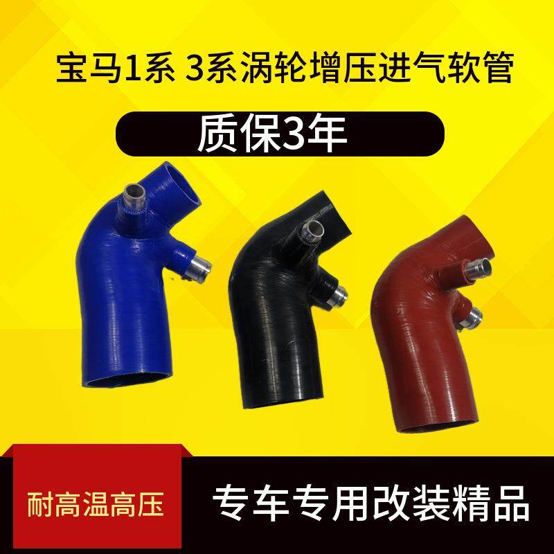 适配宝马1系F20F35114116118i1203系318涡轮进气管进气软管