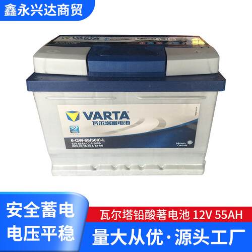 瓦尔塔免维护蓄电池瓦尔塔蓄电池55ah瓦尔塔汽车蓄电池
