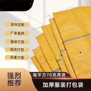 特厚黄色服装打包袋物流袋快递打包袋黄色袋子大号加厚编织袋