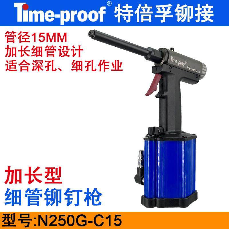 特倍孚N250G-C15长管气动铆钉枪细管拉钉枪深孔拉铆枪小孔铆接,纺织面料/辅料/配套,纺织机械配件,淘宝优惠券,粉丝福利购,淘宝优惠卷