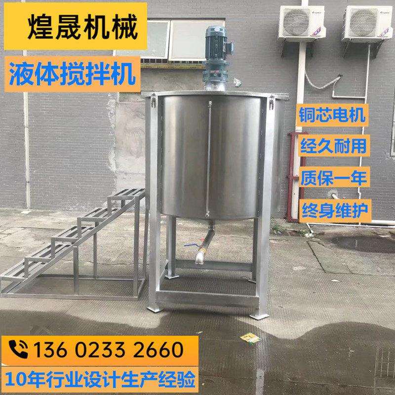 多功能物料搅拌设备液体搅拌机液体混料合益洗洁精加热搅拌机