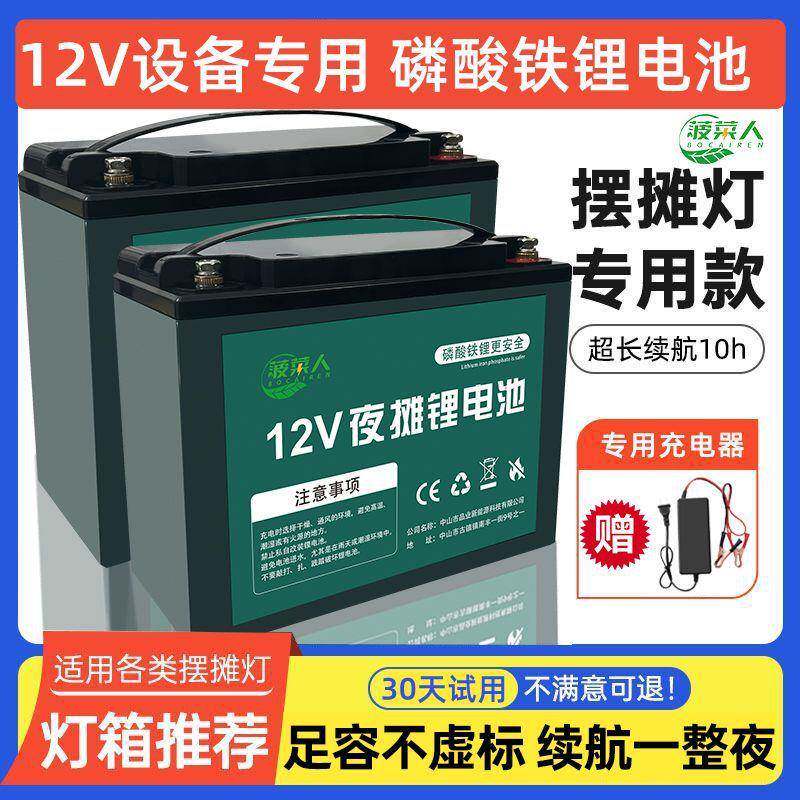 12伏电瓶摆地摊摆摊灯箱专用12V应急电源蓄电池磷酸铁锂一件包邮