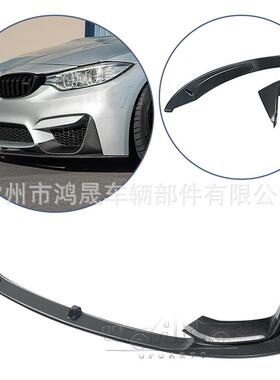 适用于14-20宝马F80M3/F82M4MP款前唇无损安装
