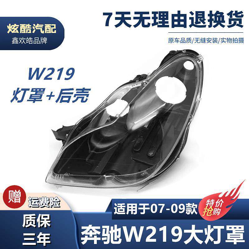适用070809款奔驰CLS大灯罩CLS300/350/500大灯罩W219大灯罩壳图片