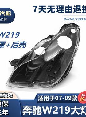 适用070809款奔驰CLS大灯罩CLS300/350/500大灯罩W219大灯罩壳