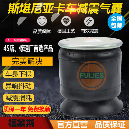 6705NP01斯堪尼亚卡车减震气囊1T15AA-3566-22-3-5421314903