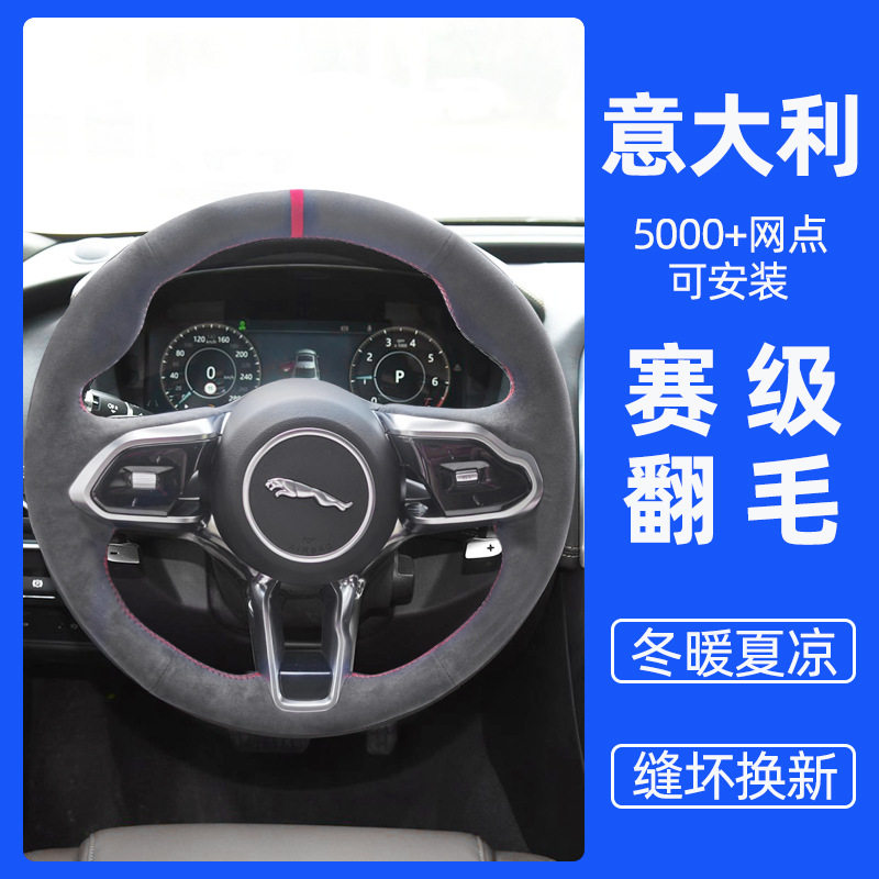 适用捷豹手缝方向盘套XFL翻毛皮XELXJLF-PACE把套XFXEF-TYPE