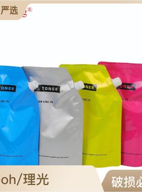 理光MPC2031彩色碳粉MPC2031/2051/2551/2030/20502503/2550墨粉
